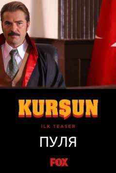 Пуля / Kurşun 4 серия смотреть онлайн на русском языке