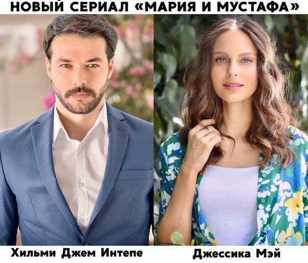 Мария и Мустафа 3 серия русская озвучка онлайн смотреть