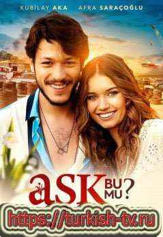 Турецкий фильм: Это ли любовь? / Aşk Bu Mu? (2018) смотреть онлайн на русском языке