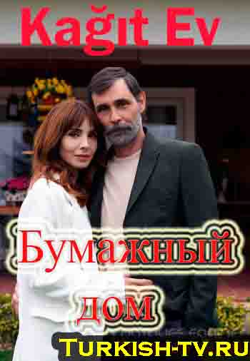 Бумажный дом 5 серия русская озвучка бесплатно смотреть онлайн