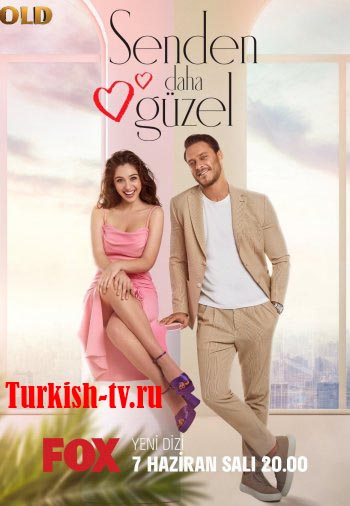 Красивее тебя (турецкий сериал 2022) на русском языке смотреть онлайн бесплатно